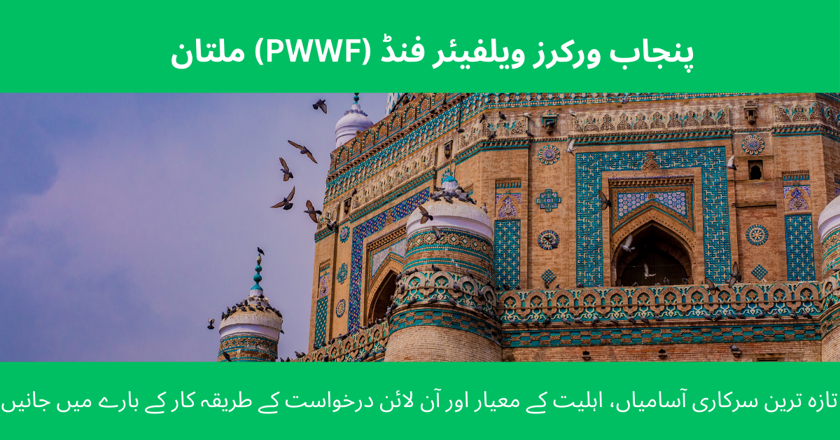 Punjab Workers Welfare Fund PWWF Multan Jobs 2025